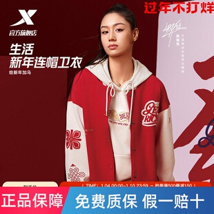 【兔瑞克同款】特步新春系列丨连帽卫衣女款红色本命年套头长袖