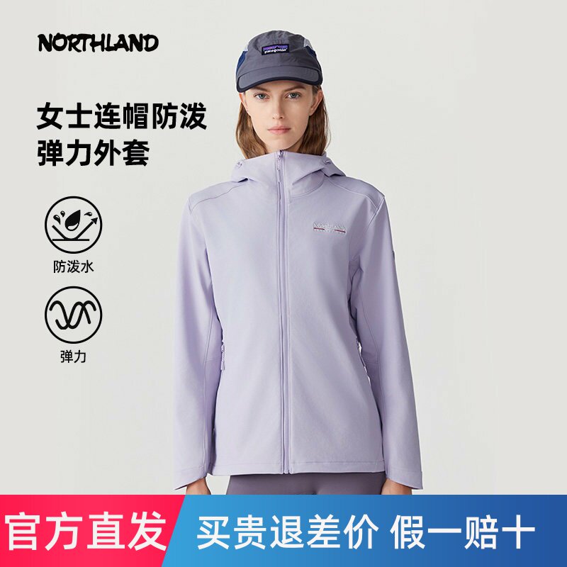 NORTHLAND诺诗兰连帽弹力外套春夏女士户外防泼水防风徒步登山服