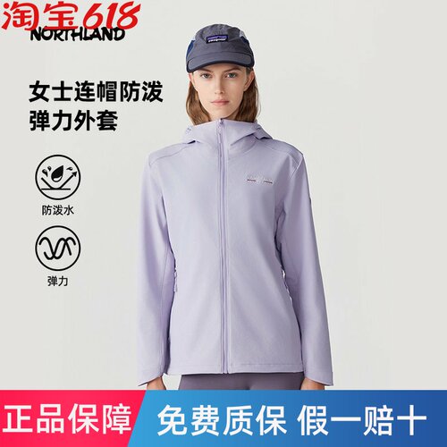 NORTHLAND诺诗兰连帽弹力外套春夏女士户外防泼水防风徒步登山服