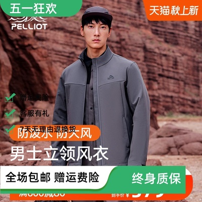 伯希和软壳衣男士23秋新款户外防风防水单层休闲登山夹克外套