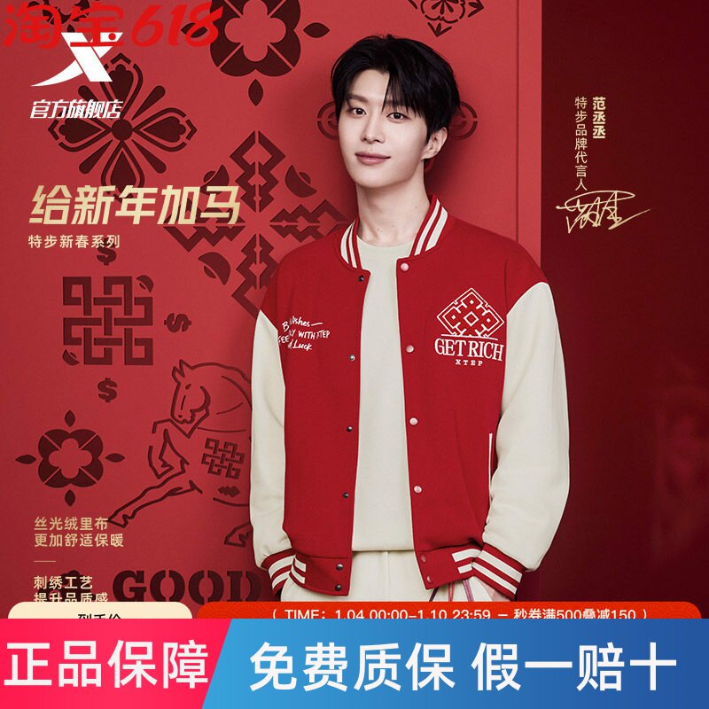 【范丞丞同款】特步新春系列丨马上有钱外套男女同款棒球服夹克