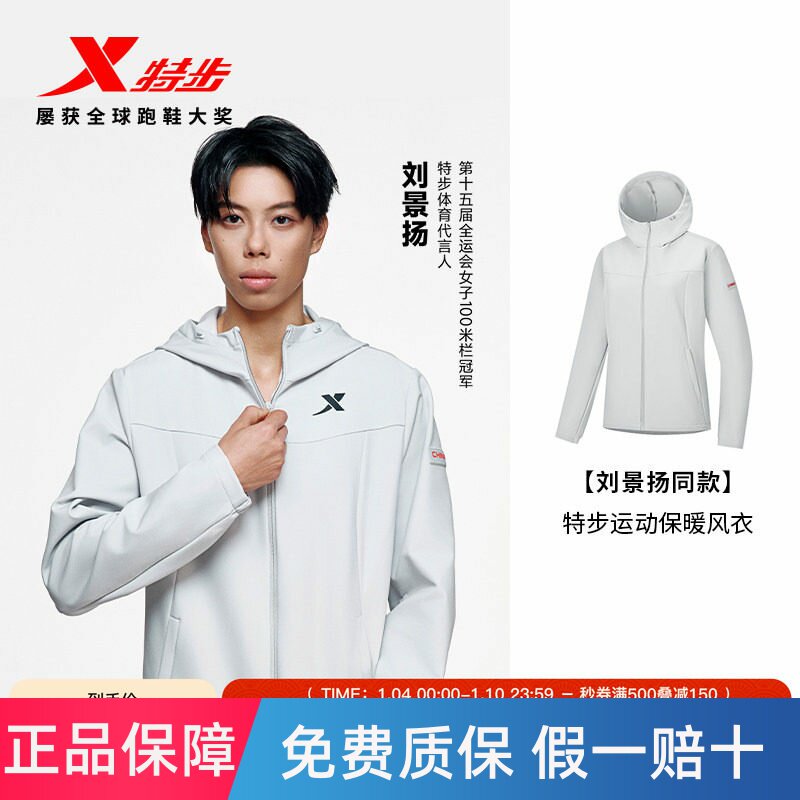 刘景扬同款丨特步外套女装新款休闲运动上衣保暖风衣974128160004