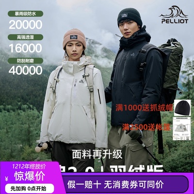 【经典2.0 | 羽绒版】伯希和户外冲锋衣男女三合一鹅绒内胆登山服