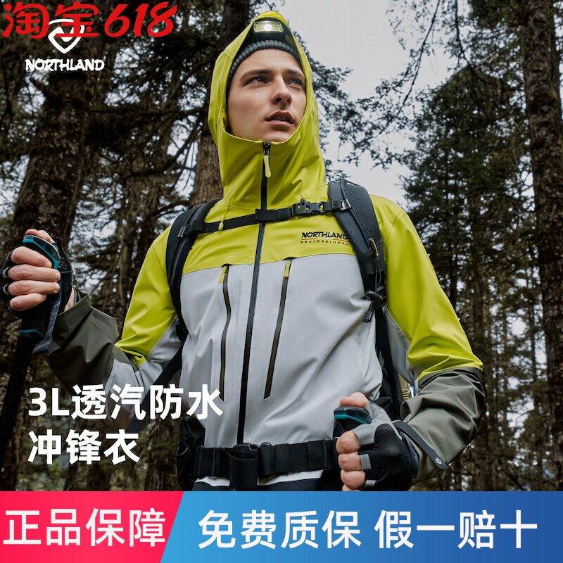 NORTHLAND诺诗兰冲锋衣男女同款户外运动徒步登山外套