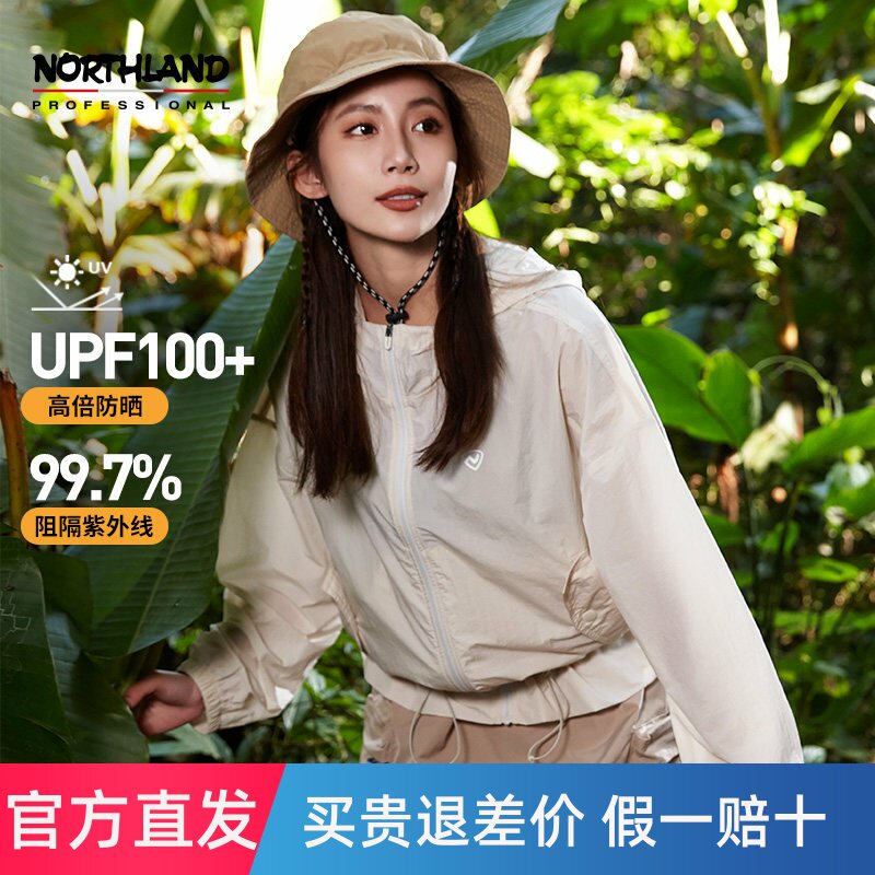 NORTHLAND诺诗兰户外凉感防晒衣女春夏防紫外线防晒服透气皮肤衣