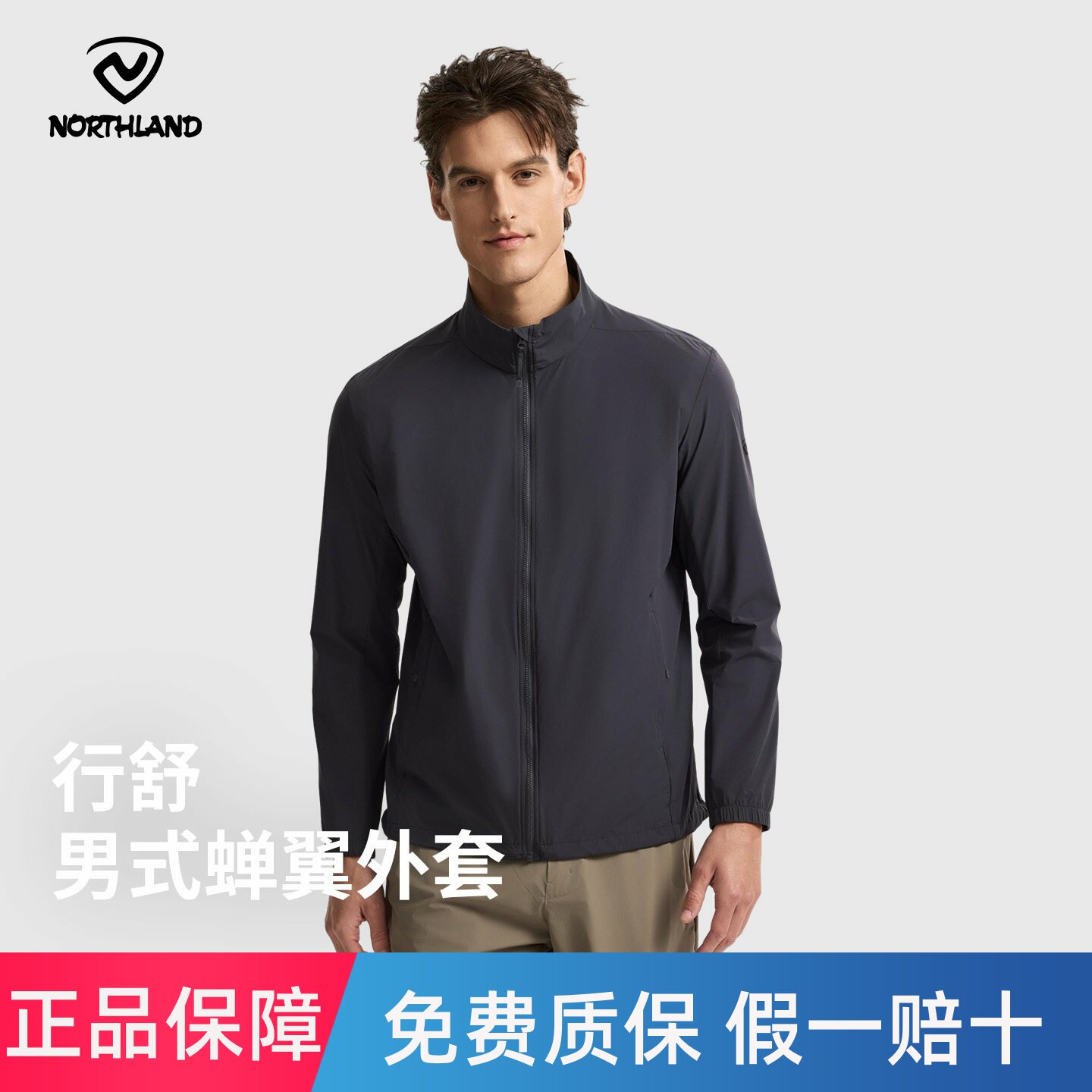 NORTHLAND诺诗兰男立领防晒衣轻量透气凉感户外徒步运动蝉翼外套