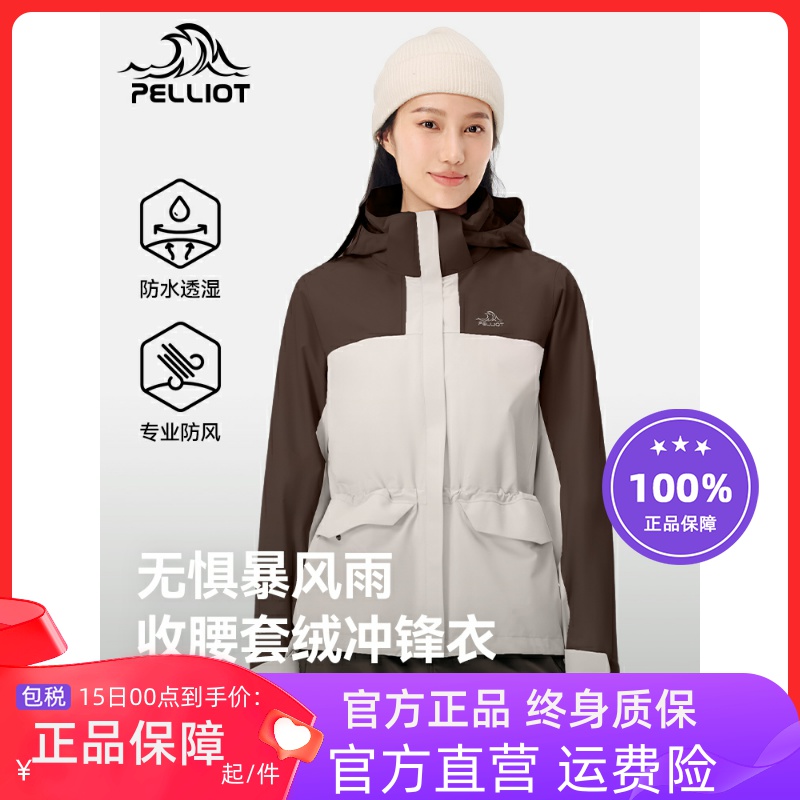 伯希和户外冲锋衣女款三合一可拆卸摇粒绒内胆防风收腰外套登山服