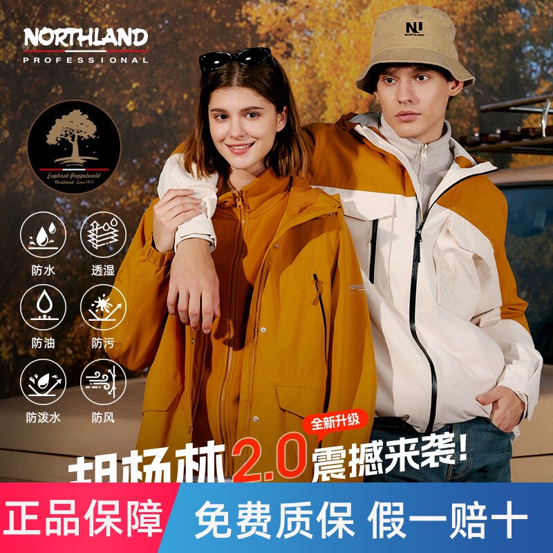 【胡杨林】 NORTHLAND诺诗兰冲锋衣男女三合一户外徒步登山服