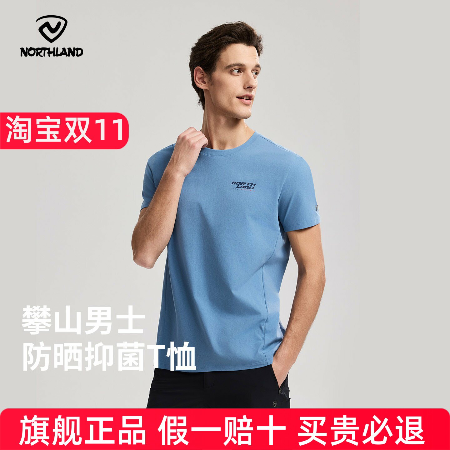 NORTHLAND诺诗兰防晒T恤男士银离子抗菌短袖户外运动登山徒步上衣