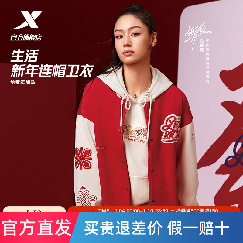 【兔瑞克同款】特步新春系列丨连帽卫衣女款红色本命年套头长袖
