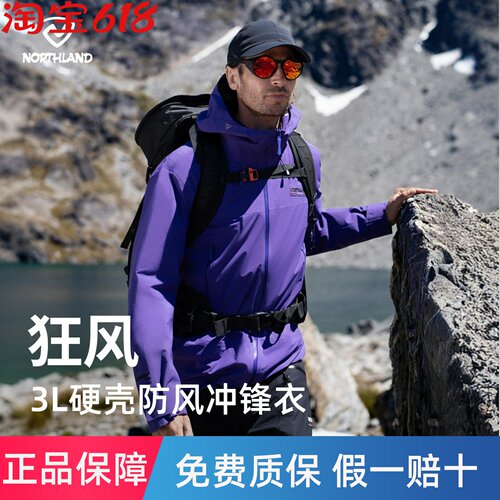 【狂风】NORTHLAND诺诗兰冲锋衣男女同款3L硬壳户外防风外套