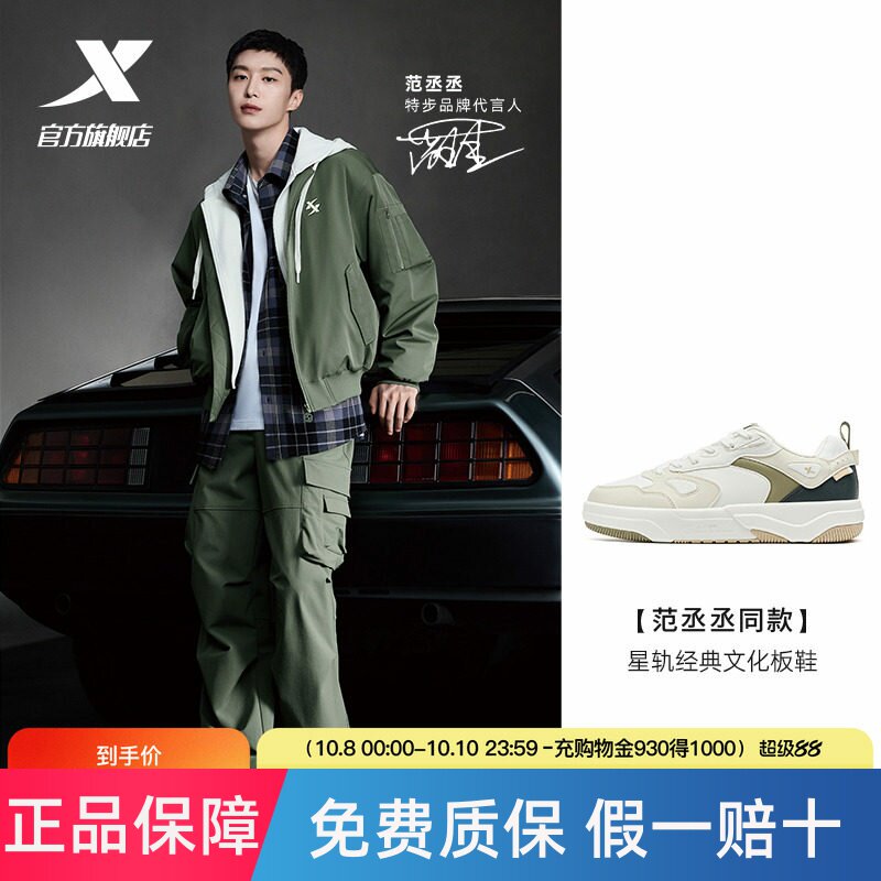 范丞丞同款丨特步星轨板鞋2025冬季男士革面保暖休闲鞋运动鞋男鞋