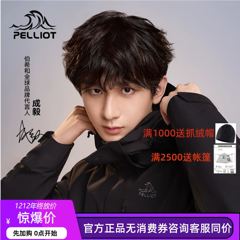 【成毅同款】户外冲锋衣