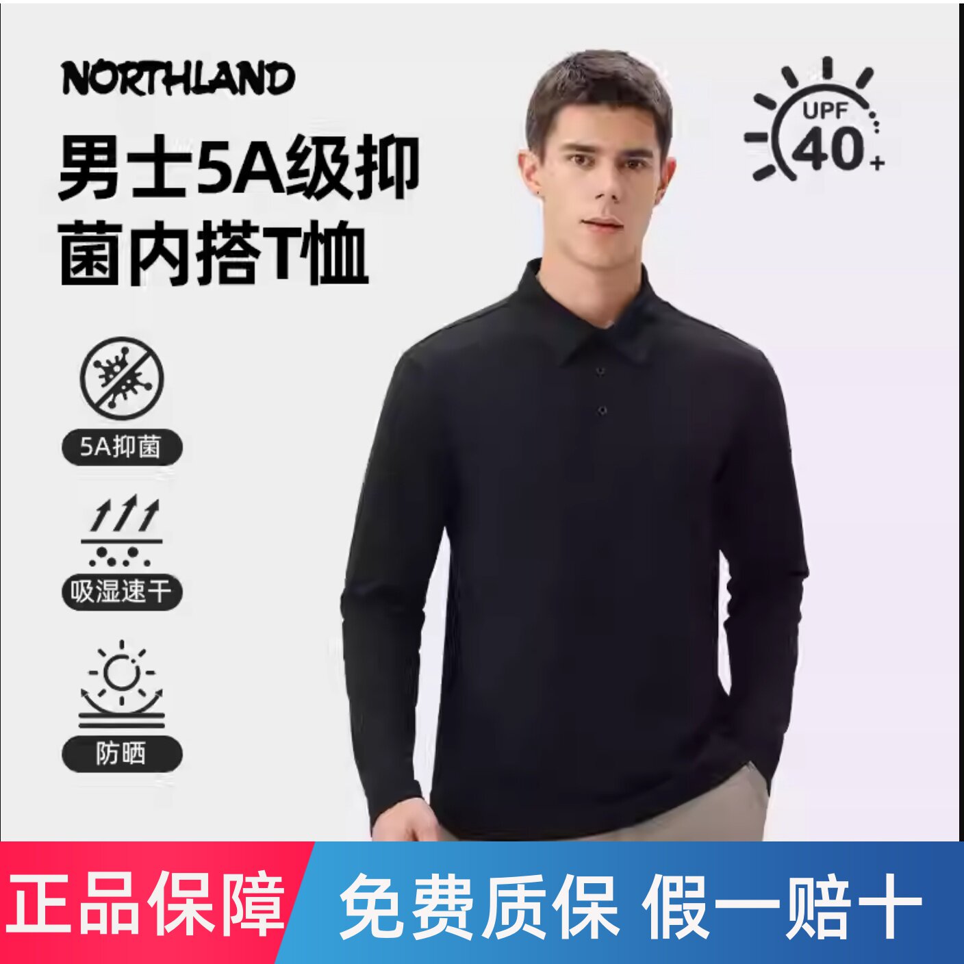 诺诗兰翻领长袖男春夏户外速干UPF40+原纱防晒抑菌吸湿排汗POLO衫