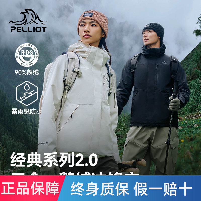 【经典2.0 | 羽绒版】伯希和户外冲锋衣男女三合一鹅绒内胆登山服