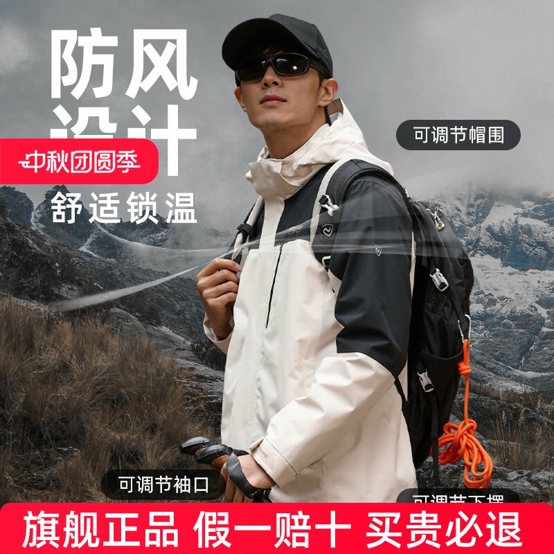 诺诗兰三合一冲锋衣男女款防水透气登山服户外徒步运动进藏外套