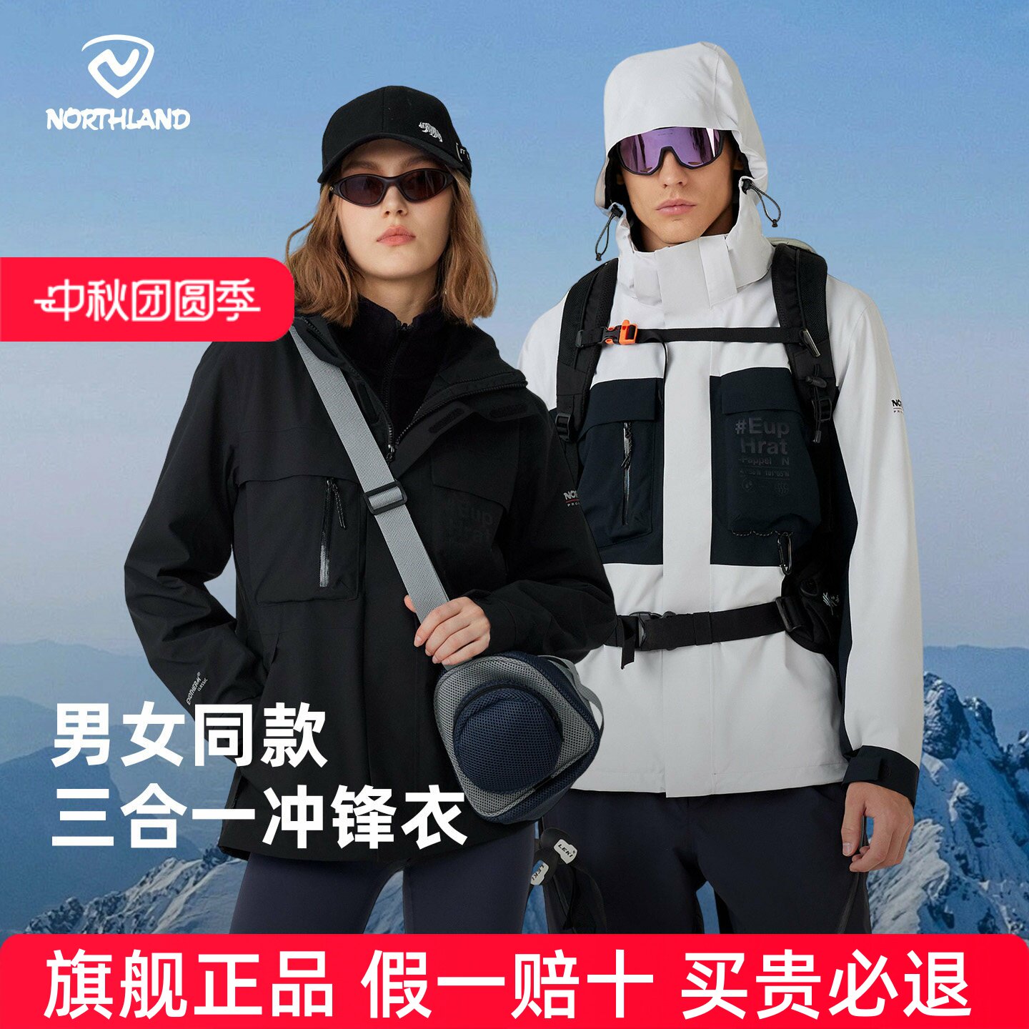 NORTHLAND诺诗兰三合一冲锋衣秋冬男女户外保暖防风徒步登山外套
