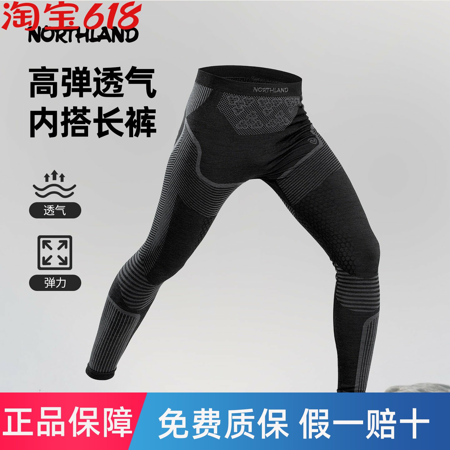 NORTHLAND诺诗兰功能内衣裤男美利奴羊毛徒步登山弹力打底内搭裤