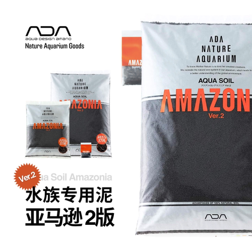 ADA亚马逊水草泥2版附送追肥棒