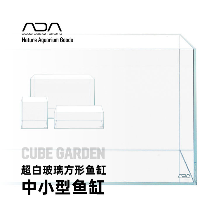 ADA中小型超白玻璃方形魚缸薄膠痕制鏡玻璃無(wú)公差魚缸包郵圓通