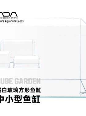 ADA中小型超白玻璃方形鱼缸薄胶痕无公差水草造景鱼缸包邮圆通