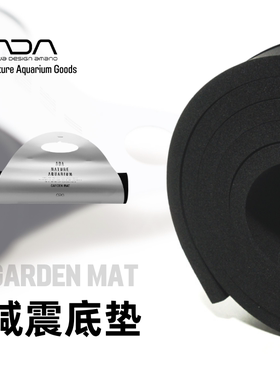ADA 减震底垫 鱼缸防滑垫 防磕碰  安全摆放鱼缸 尺寸全 包邮