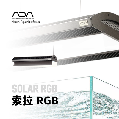 专业水草灯ADA正品索拉RGB发圆通