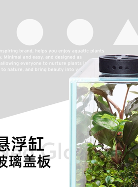 DOOA悬浮缸玻璃盖板风扇透气保湿