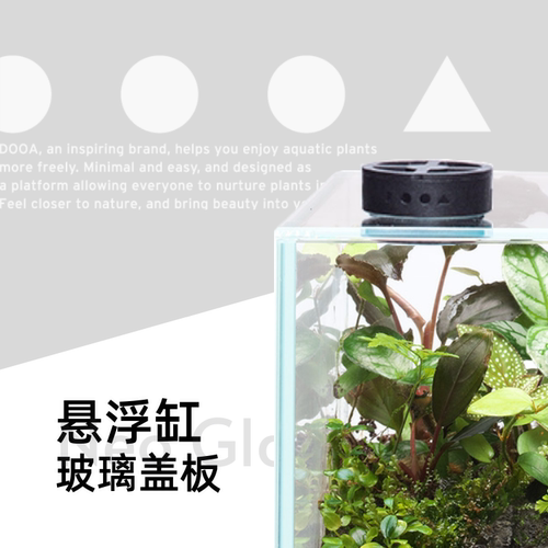 DOOA悬浮缸玻璃盖板风扇透气保湿