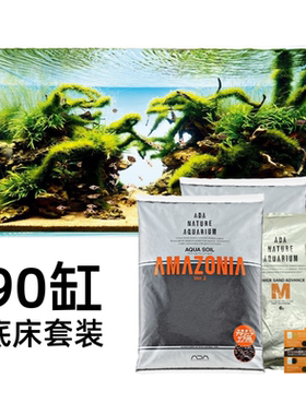 ADA活性底床套装90缸亚马逊水草泥能源砂添加剂性价比省事省钱