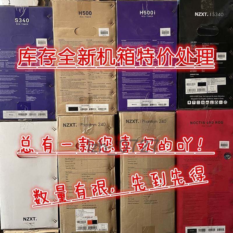库存全新中塔机箱水冷侧透 恩杰s340 h500 h440 phantom黑白/红色