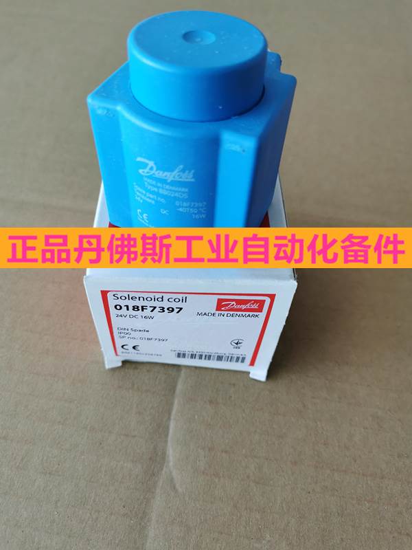 丹佛斯电磁阀线圈BG012DS 018F6856 BN024AS 018F6904 DANFOSS