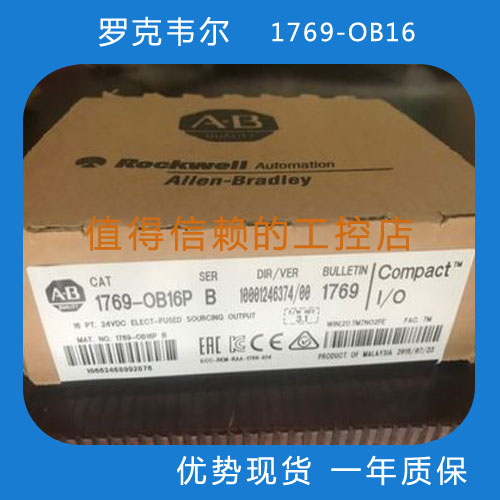 罗克韦尔AB 1769-OB16/32/OF8V/OF4/OW16/OF2/OW8/OV32T库存现货