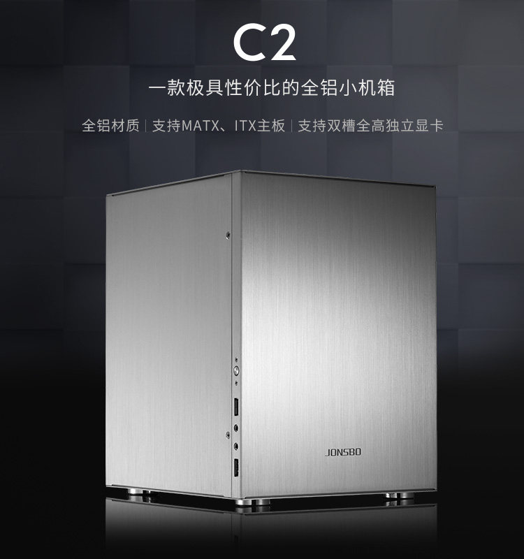 乔思伯jonsbo c2全铝mini小机箱 优惠配套sfx-l380w或atx450w电源