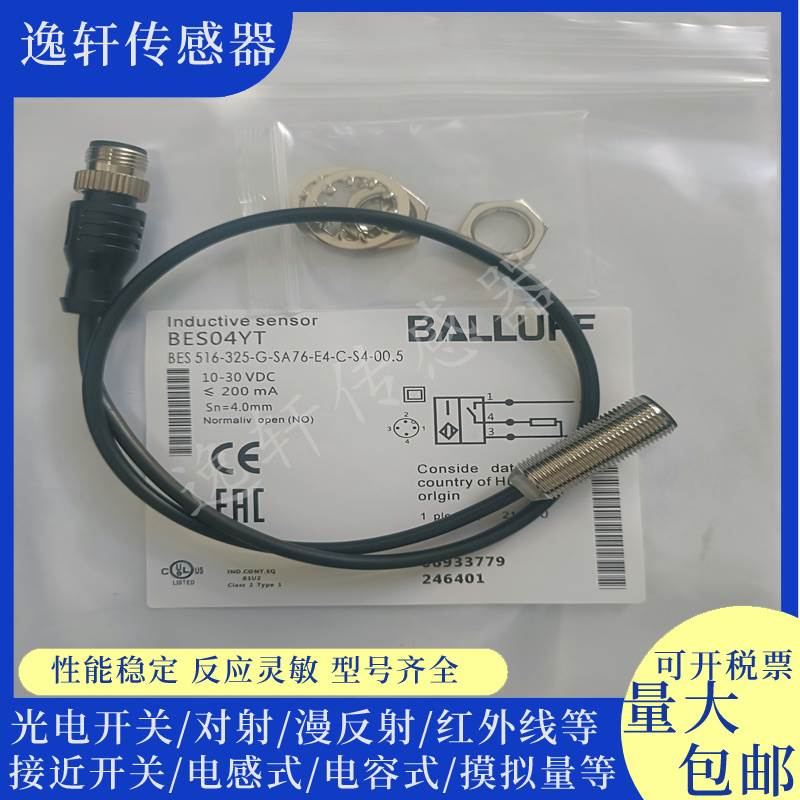 全新BALLUF接近开关BES04YT包邮BES 516-325-G-SA76-E4-C-S4-00,5