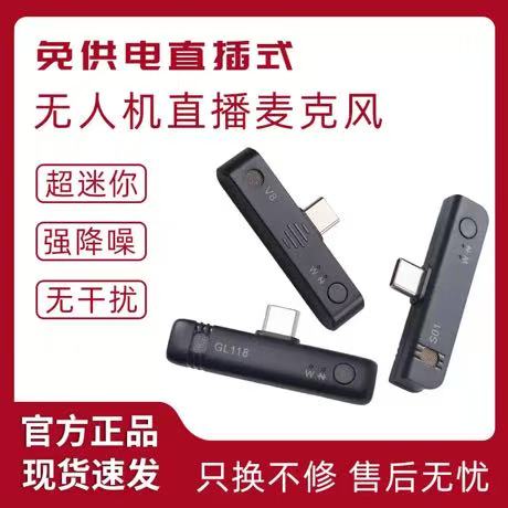 GL118 无人机遥控器麦克风DJI迷你直插免充数字降噪直播收音麦
