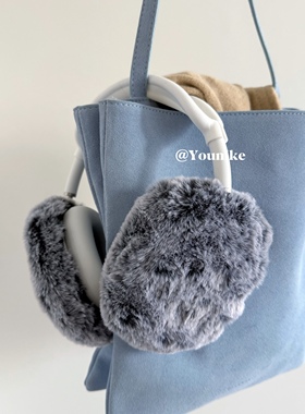 chic韩系ins风秋冬新款流行元素灰色毛绒时髦个性适用于airpodsmax横头梁保护套苹果头戴蓝牙耳机保护壳防摔