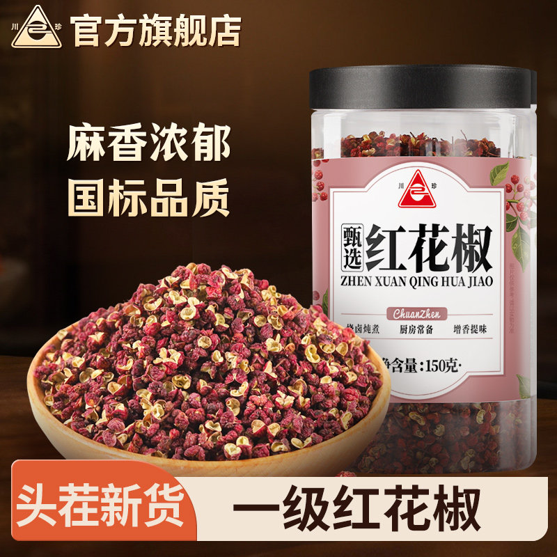 川珍红花椒罐装国标一级图片