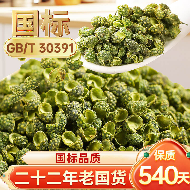 川珍青花椒一级特麻干花椒图片