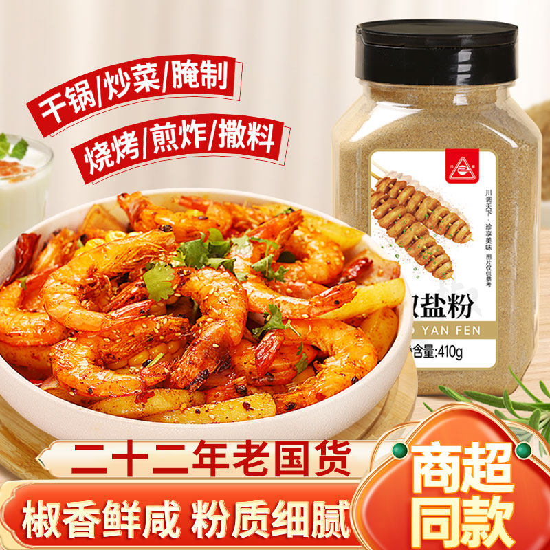 川珍椒盐粉410g基围虾皮皮虾烧烤撒料腌料家庭装小瓶调料,粮油调味/速食/干货/烘焙,烧烤调料/腌料,淘宝优惠券,粉丝福利购,淘宝优惠卷