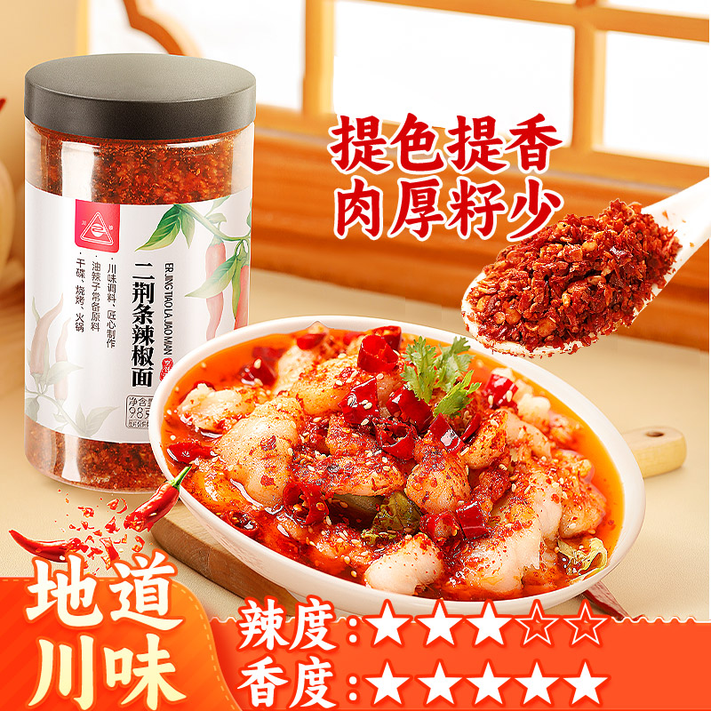 川珍二荆条辣椒面98g厨房调味