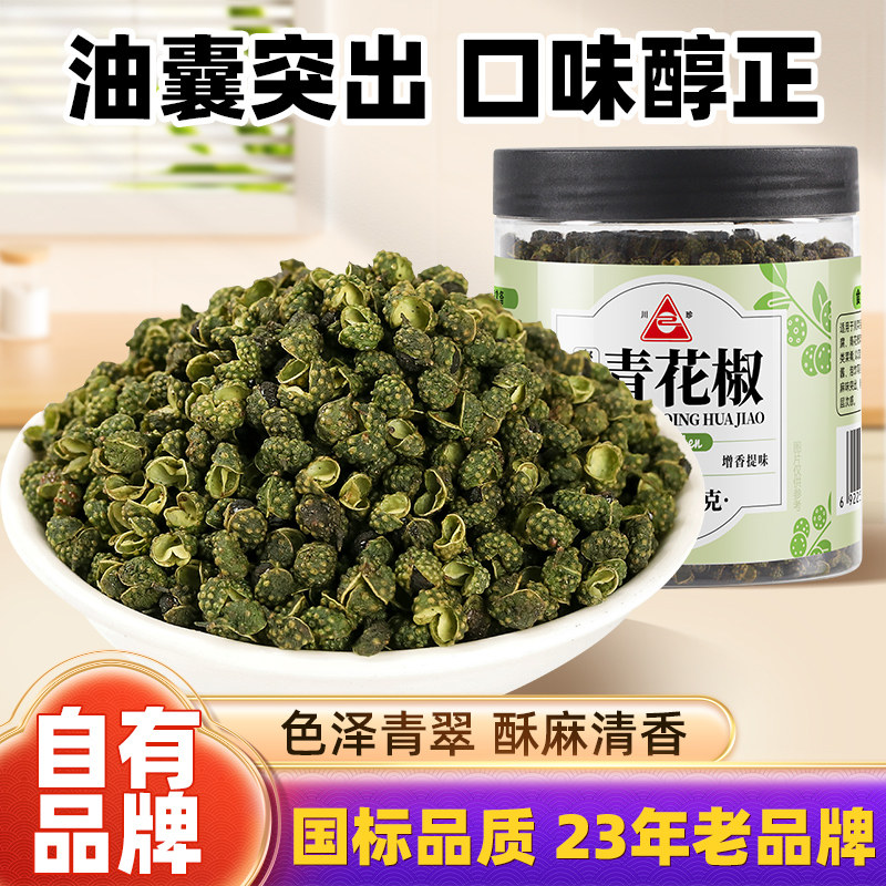 川珍青花椒70g罐装正宗图片