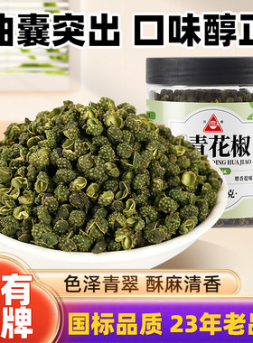 川珍青花椒70g罐装正宗