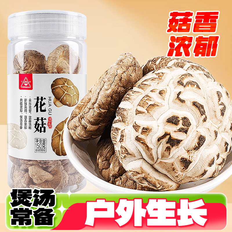 川珍花菇150g香菇干山珍蘑菇食用菌四川特产南北干货火锅食材煲汤
