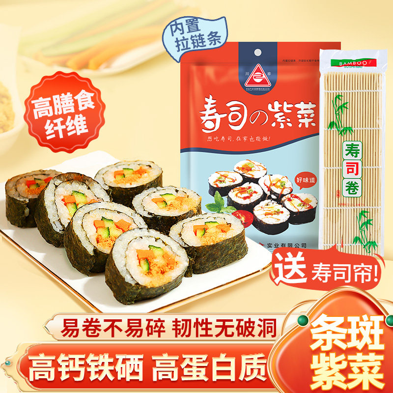 川珍寿司紫菜28g海苔片包饭专用全套日式送工具卷帘家用商用批发
