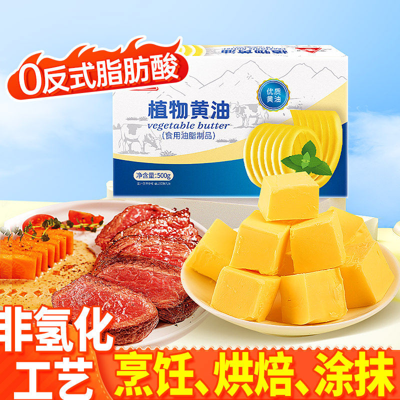 川珍植物黄油500g牛排面包饼干曲奇牛轧糖雪花酥食用烘焙家用,粮油调味/速食/干货/烘焙,黄油,淘宝优惠券,粉丝福利购,淘宝优惠卷
