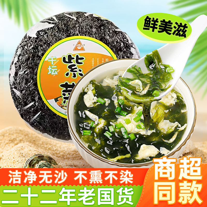 川珍干坛紫菜100g(含料包35g)袋装南北干货紫菜汤煲汤凉拌食材,粮油调味/速食/干货/烘焙,干货组合/料包/汤包/干货礼盒,淘宝优惠券,粉丝福利购,淘宝优惠卷