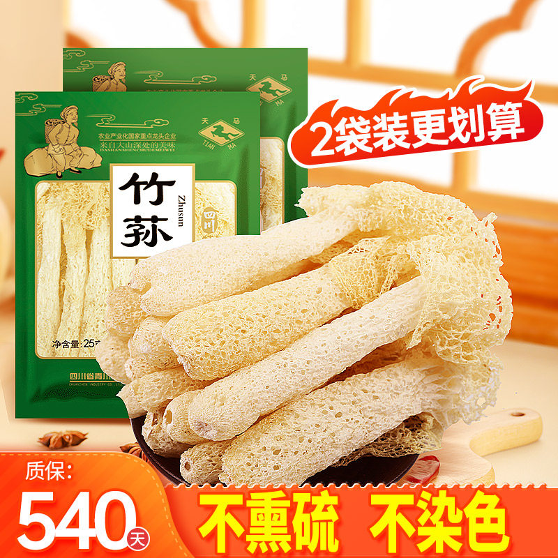 川珍长裙竹荪25g*2袋食用菌菇煲汤炖鸡做菜食材南北干货
