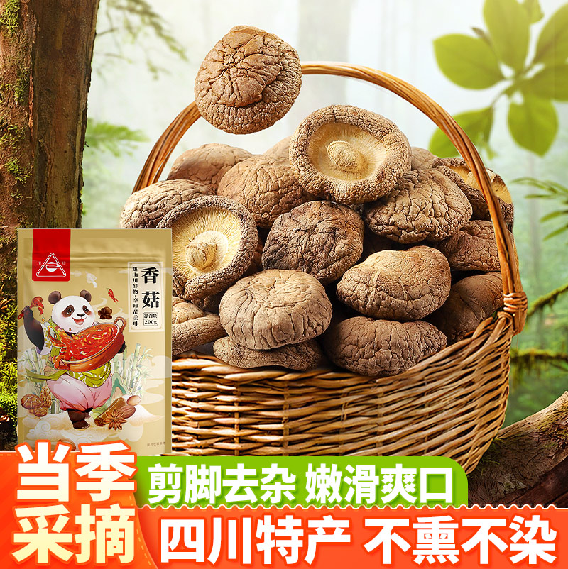 川珍香菇200g袋干货食用菌