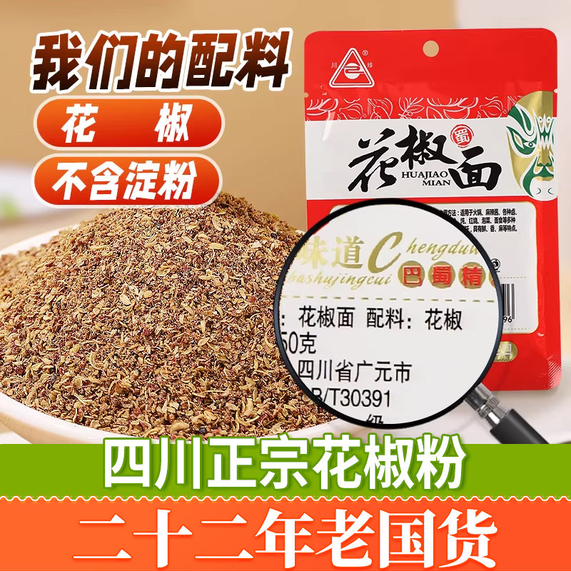 川珍四川正宗椒面香辛料香麻花椒粉麻椒粉调味料佐料官方旗舰店,粮油调味/速食/干货/烘焙,香辛料/干调类,淘宝优惠券,粉丝福利购,淘宝优惠卷